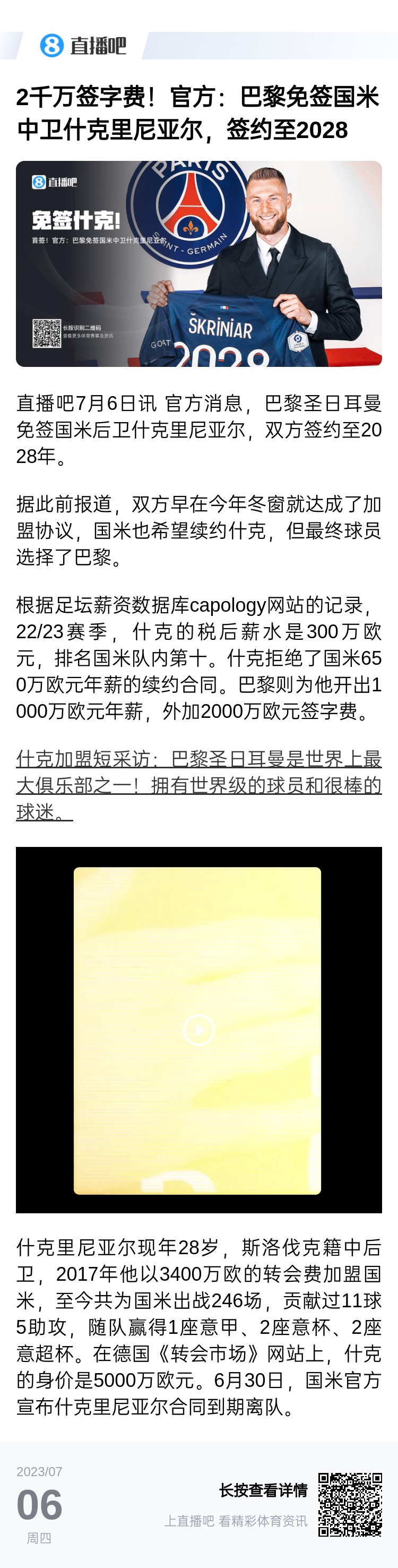  選錯(cuò)路？什克從國米隊(duì)長→巴黎雇傭兵，29歲身價(jià)暴跌5000萬去土超
