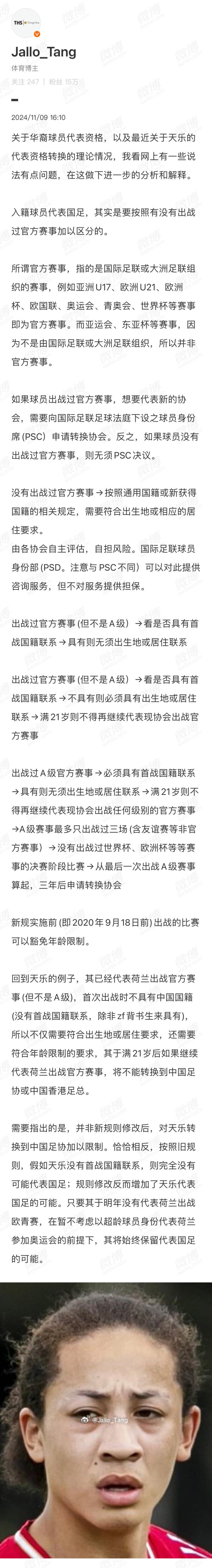  機(jī)敏跑位！21歲華裔天樂從盲側(cè)殺出，打入歐聯(lián)第4球＆身價(jià)500萬(wàn)歐