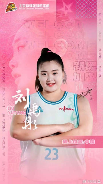  增設(shè)注冊(cè)及報(bào)名窗口期！歷史性的新政促成王雪朦、劉禹彤加盟首鋼