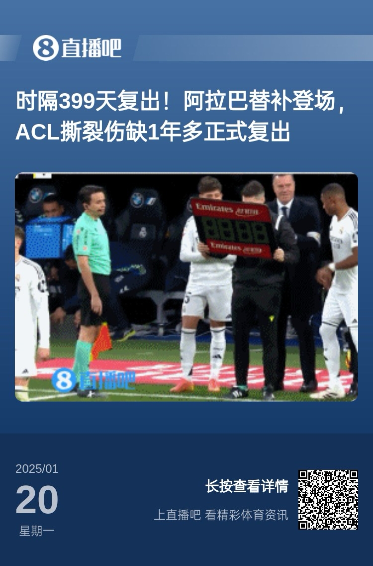  劉星也成玻璃人了！阿拉巴重傷399天后復(fù)出，時(shí)隔15天又遭遇傷病