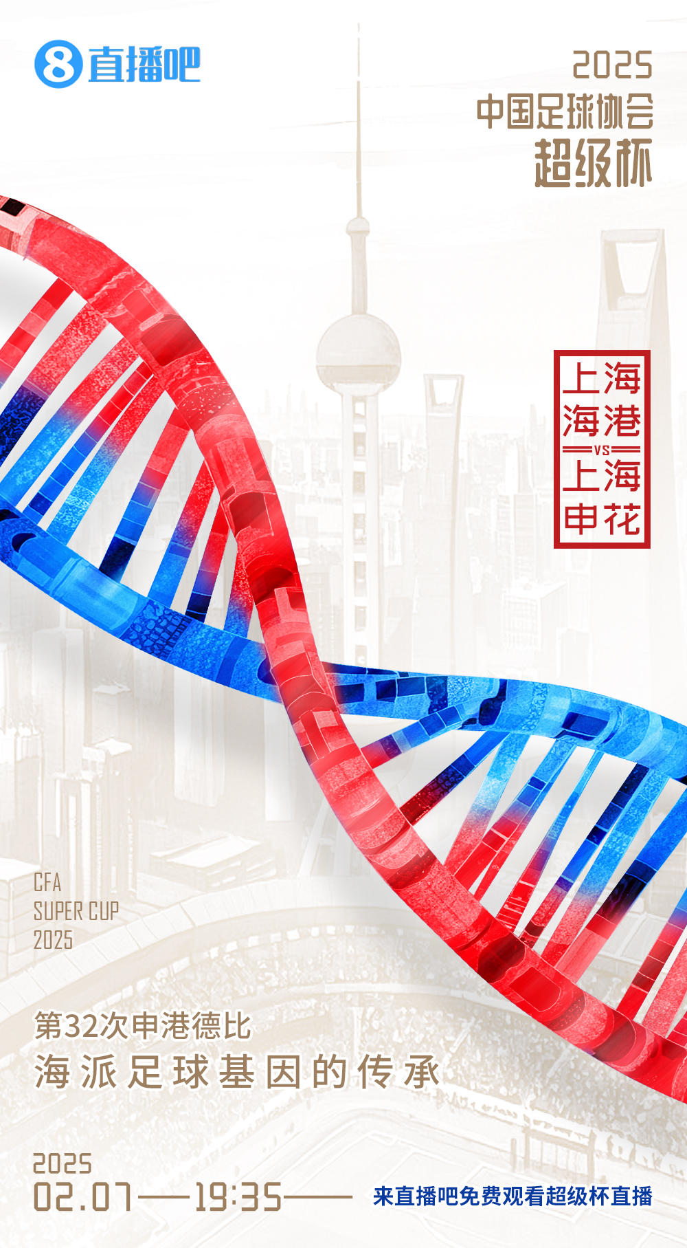  超級杯-海港vs申花首發(fā)：5外援PK！萊昂納多先發(fā)，18歲楊皓宇出戰(zhàn)