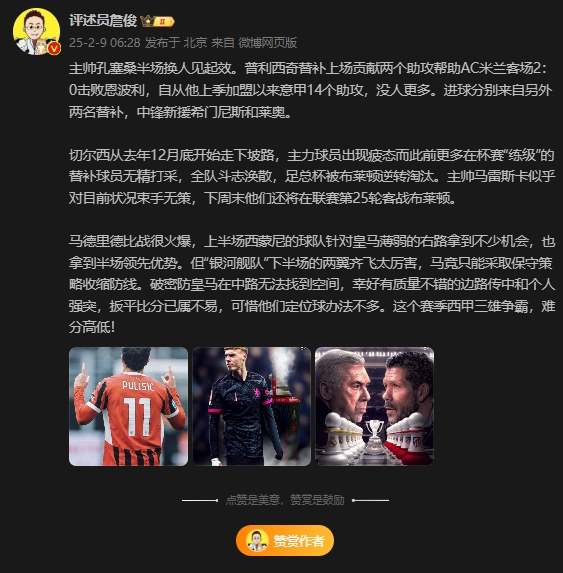  詹?。夯蜀R下半場兩翼齊飛太厲害，這賽季西甲三雄爭霸難分高下