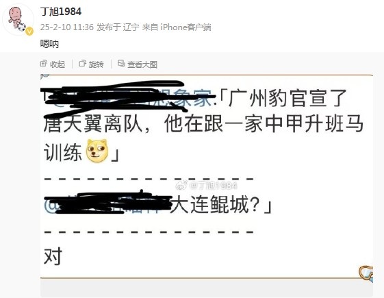  唐天翼正跟隨大連鯤城訓練？大連記者疑似確認：嗯吶