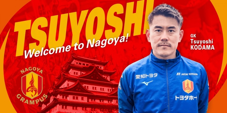  退役一個月后火線復出！名古屋鯨魚官方：簽下37歲門將兒玉剛