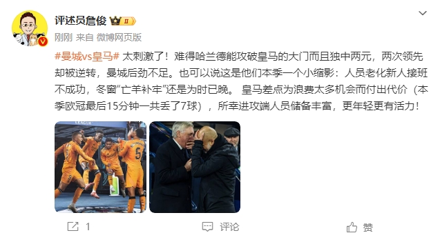  詹?。禾碳ち?！曼城后勁不足也是賽季縮影 皇馬更年輕有活力