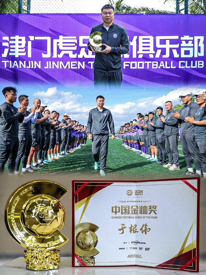  恭喜！天津津門虎主帥于根偉蟬聯(lián)2024中國(guó)金帥獎(jiǎng)