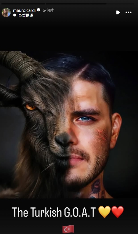  真這么認(rèn)為？穆帥稱伊卡爾迪goat不評論，二弟曬P圖：土耳其goat