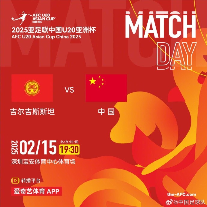  2月15日19:30，中國隊(duì)將迎戰(zhàn)U20亞洲杯小組賽對(duì)手吉爾吉斯斯坦隊(duì)