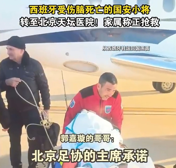  郭嘉璇哥哥：北京足協(xié)主席承諾找天壇醫(yī)院最好醫(yī)生，負(fù)責(zé)回國(guó)治療