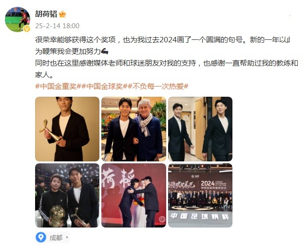  胡荷韜：很榮幸獲得中國(guó)金童獎(jiǎng)，以此為鞭策我會(huì)更加努力