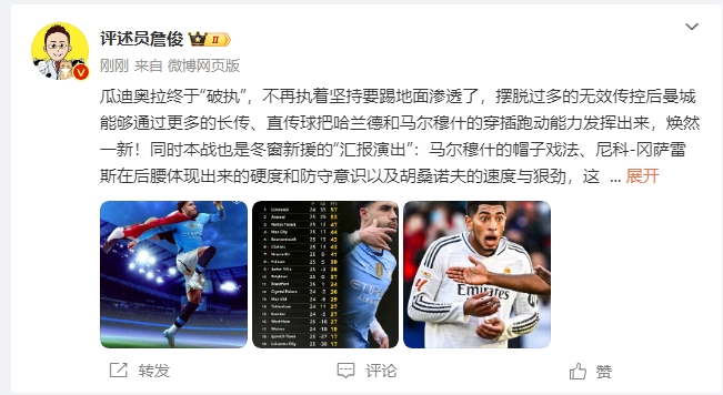  詹?。汗蠋浗K于不再執(zhí)著地面！煥然一新！皇馬下周不會(huì)有意外吧？