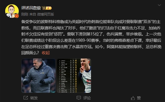  詹?。郝?lián)上次這么差弗格森差點下課，阿莫林能用杯賽挽回顏面嗎