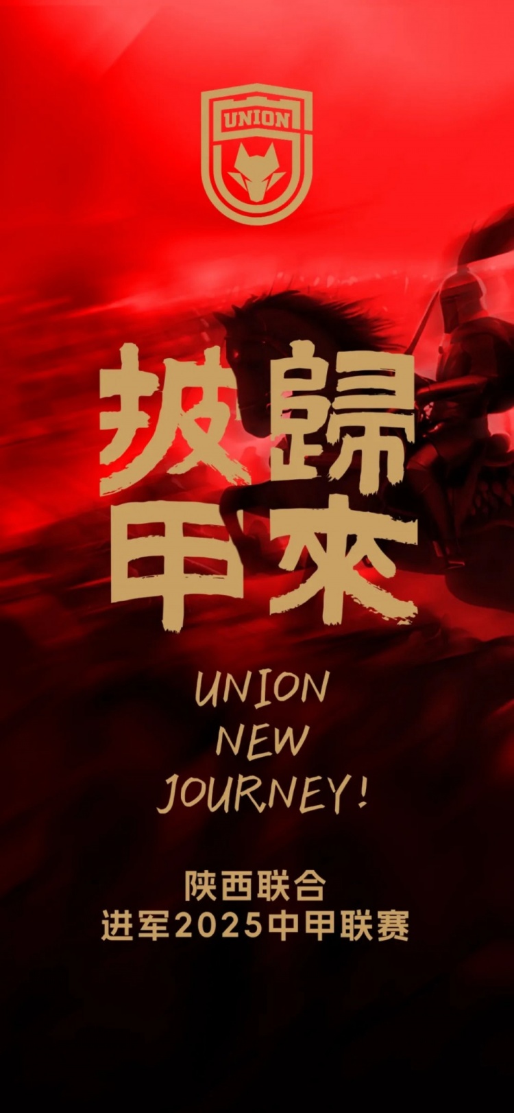  足球報(bào)：陜西聯(lián)合中甲元年目標(biāo)站穩(wěn)腳跟 新外援來(lái)自荷蘭、意大利