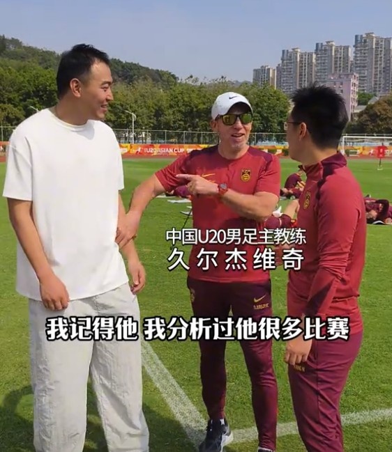  久爾杰維奇認(rèn)出馮瀟霆：分析過他很多比賽，戰(zhàn)烏茲別克斯坦造點