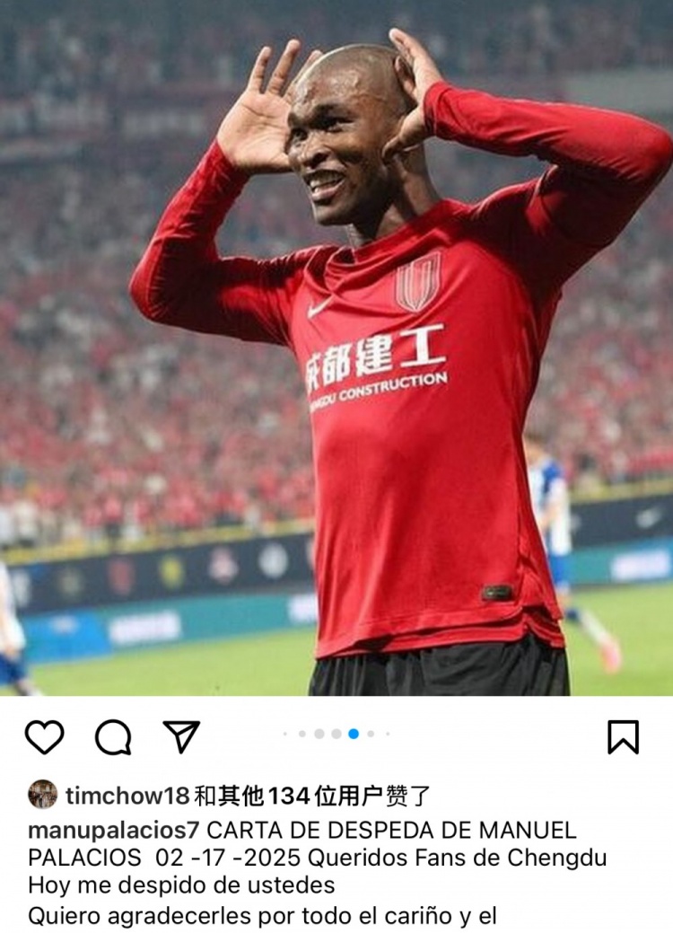  帕拉西奧斯告別蓉城：成都是上帝贈(zèng)予我的禮物，成都球迷無法替代
