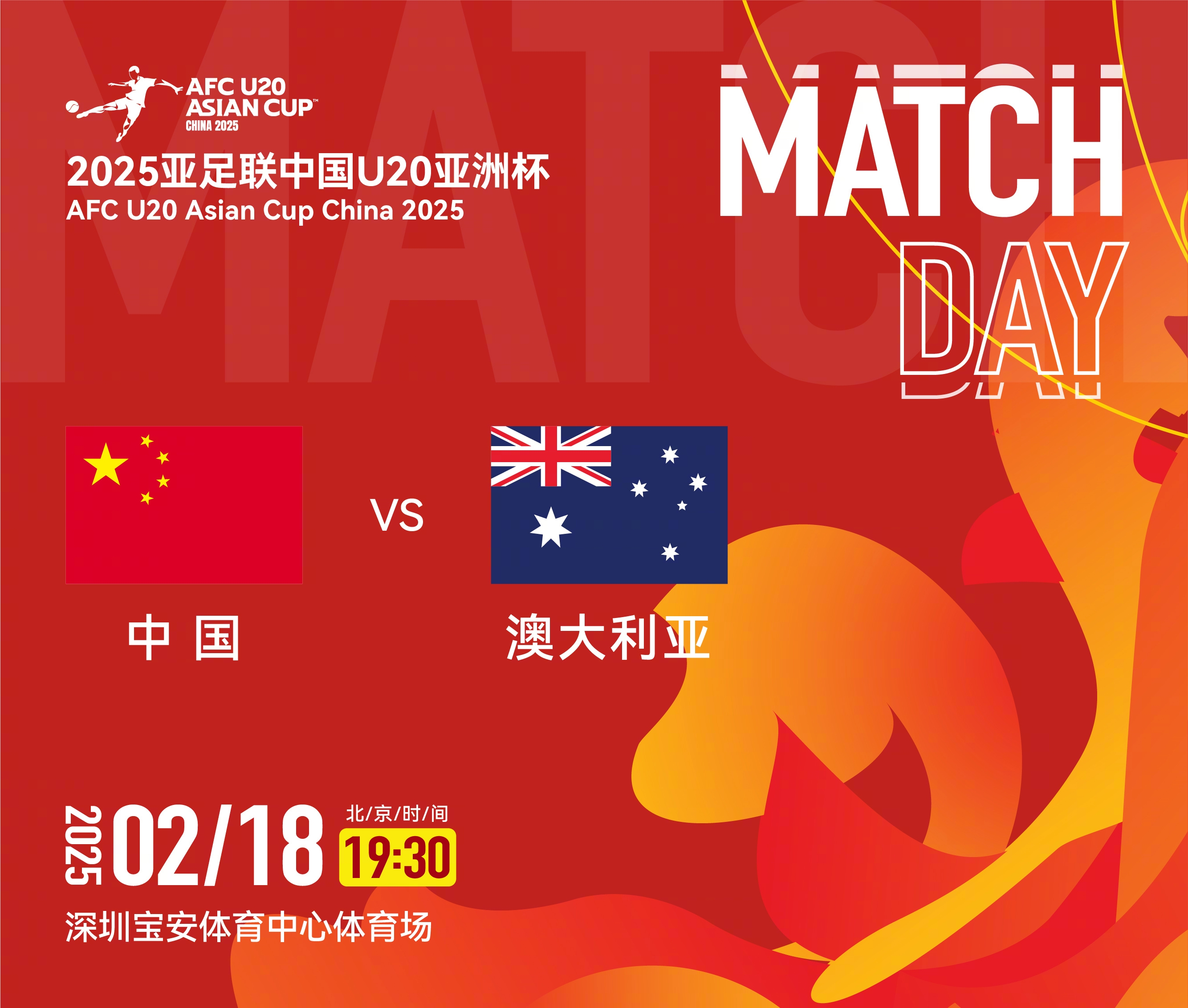  U20亞洲杯-中國(guó)vs澳大利亞：雙方均輪換！朱鵬宇先發(fā)，依木蘭替補(bǔ)