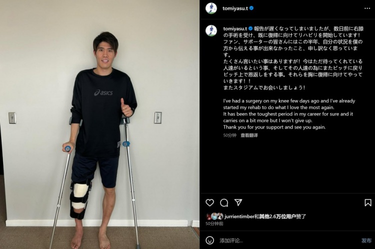  預計賽季報銷，富安健洋：我接受了膝蓋手術，情況很難但不會放棄