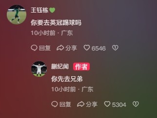  王鈺棟調(diào)侃蒯紀(jì)聞“你要去英冠踢球嗎？”，后者回復(fù)：你先去兄弟
