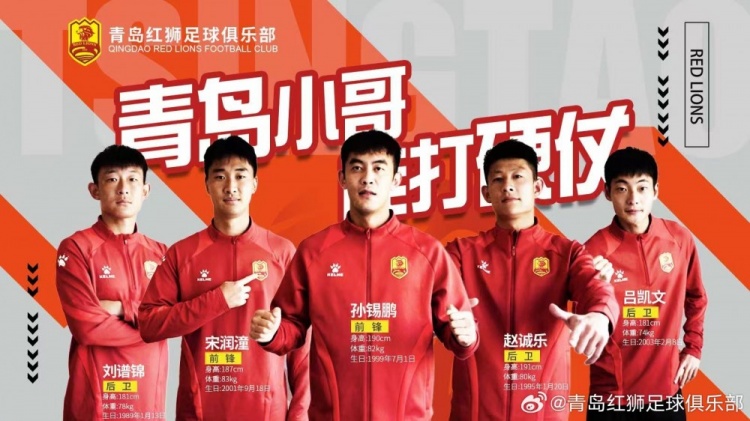  官方：趙誠(chéng)樂(lè)、劉譜錦、宋潤(rùn)潼、孫錫鵬、呂凱文加盟青島紅獅
