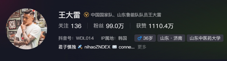  事出突然？泰山賽前幾小時亞冠退賽，王大雷社媒IP還顯示在韓國