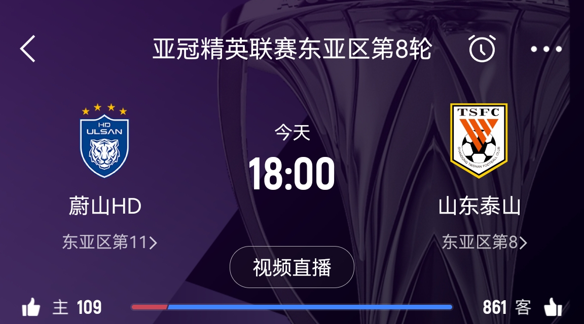  原本打平即可出線！泰山拿1分即進(jìn)淘汰賽&蔚山已被淘汰，今日退賽