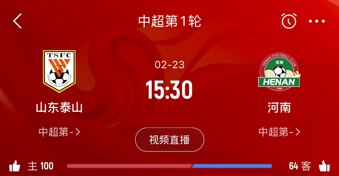  亞冠已退賽！泰山本月23日迎新賽季中超首戰(zhàn)，主場對陣河南