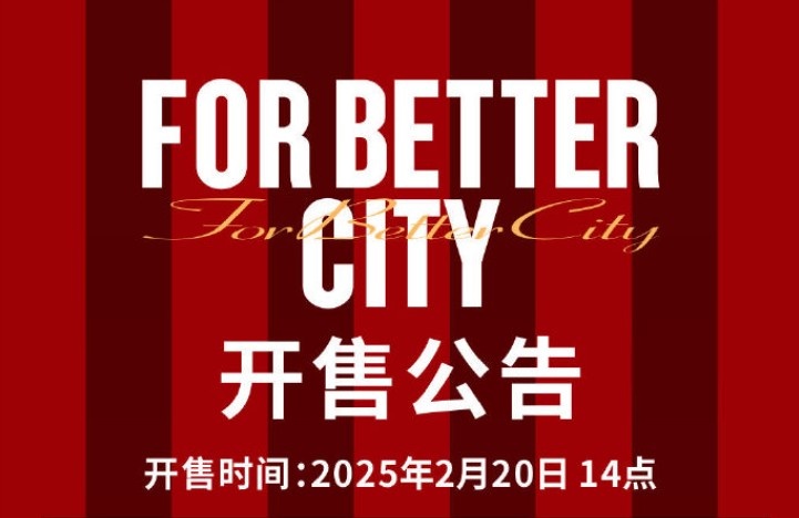  中超首輪蓉城vs三鎮(zhèn)球票今日14點(diǎn)開(kāi)售，票價(jià)分7檔最高1288元