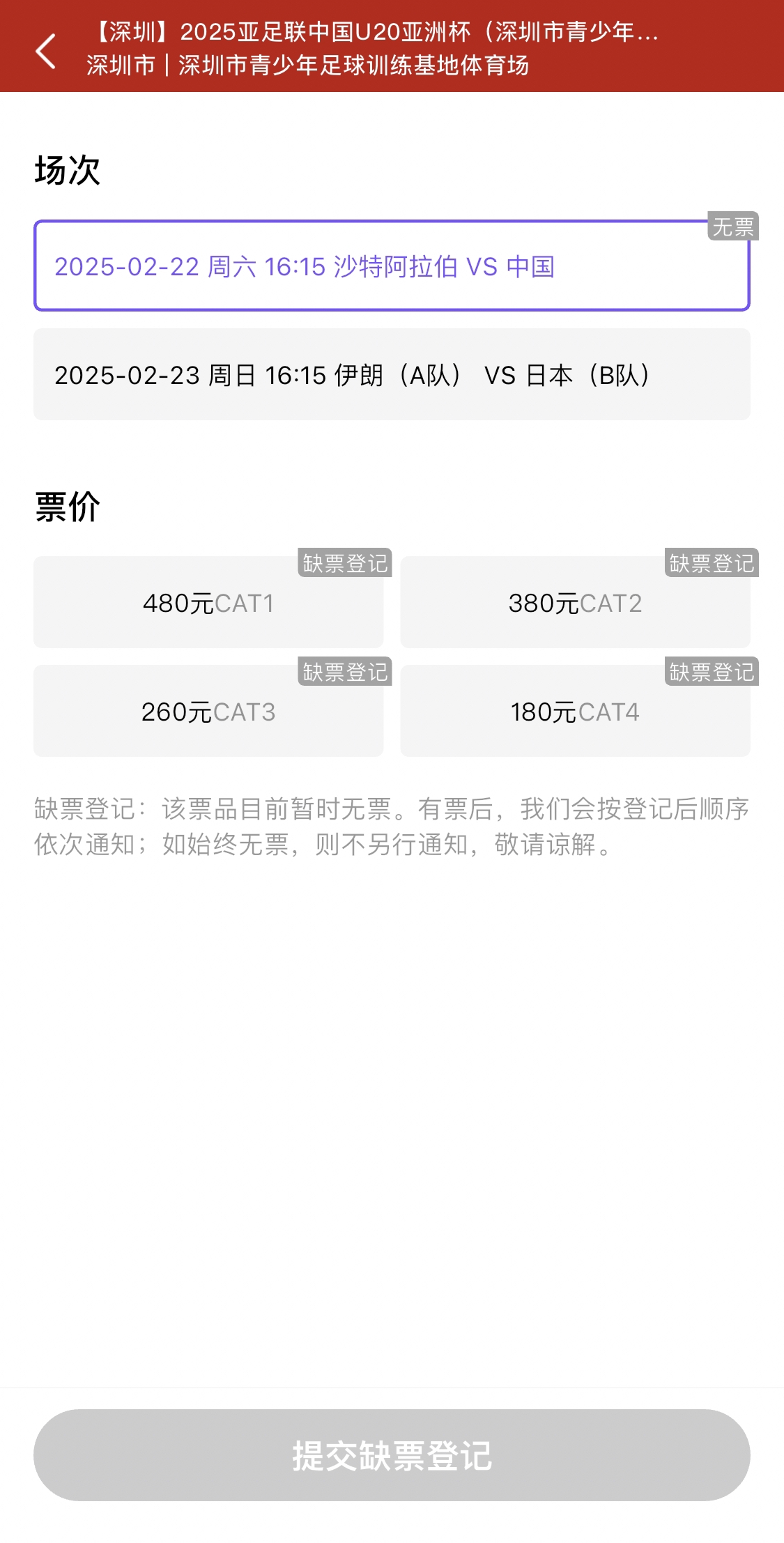  光速售罄！國青vs沙特球票開票后便顯示缺票，本場贏球就進(jìn)世青賽