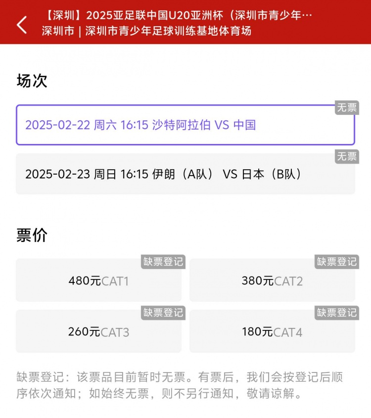  一分鐘秒光！“中國制噪”200多人全部搶票失敗，國青票炒至1000+