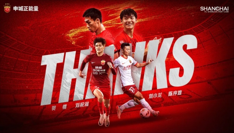  上海海港官方：賀慣、劉祝潤(rùn)等4人租借離隊(duì)，陳彬彬等3人正式離隊(duì)