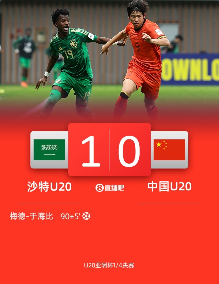  0-1遭沙特U20絕殺賽后，國青路過采訪區(qū)時無人接受采訪