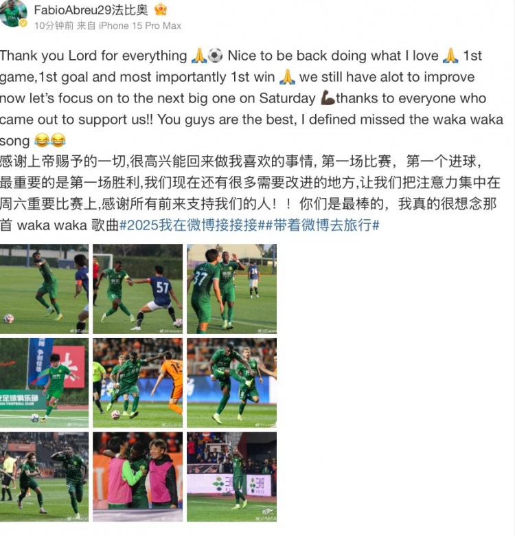  法比奧社媒：很高興取得首勝和首球，接下來要專注備戰(zhàn)下一場