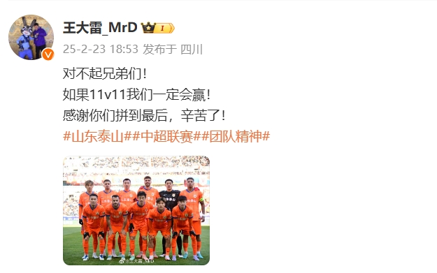  本場吃直紅！王大雷致歉：對不起兄弟們！如果11v11我們一定會贏