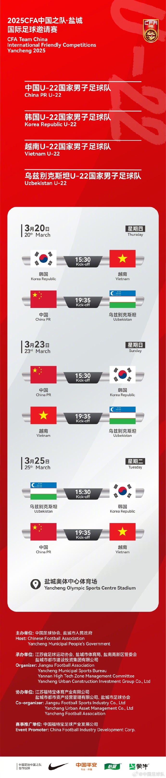  中國U-22國家男子足球隊(duì)2025年第一次亮相，相約鹽城，不見不散！