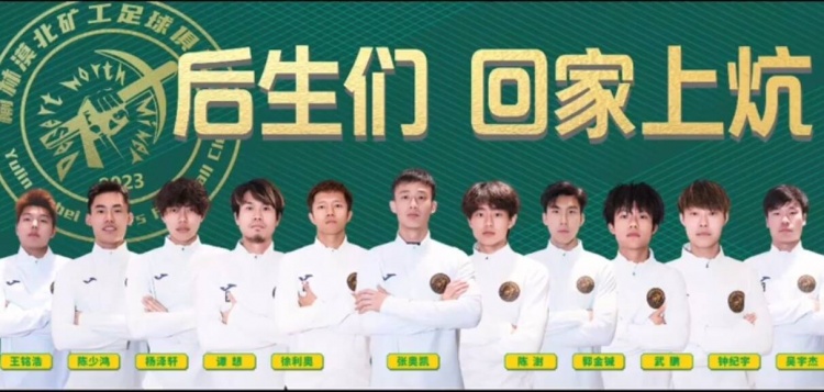  征戰(zhàn)省級(jí)業(yè)余賽事，官方：張奧凱加盟榆林漠北礦工