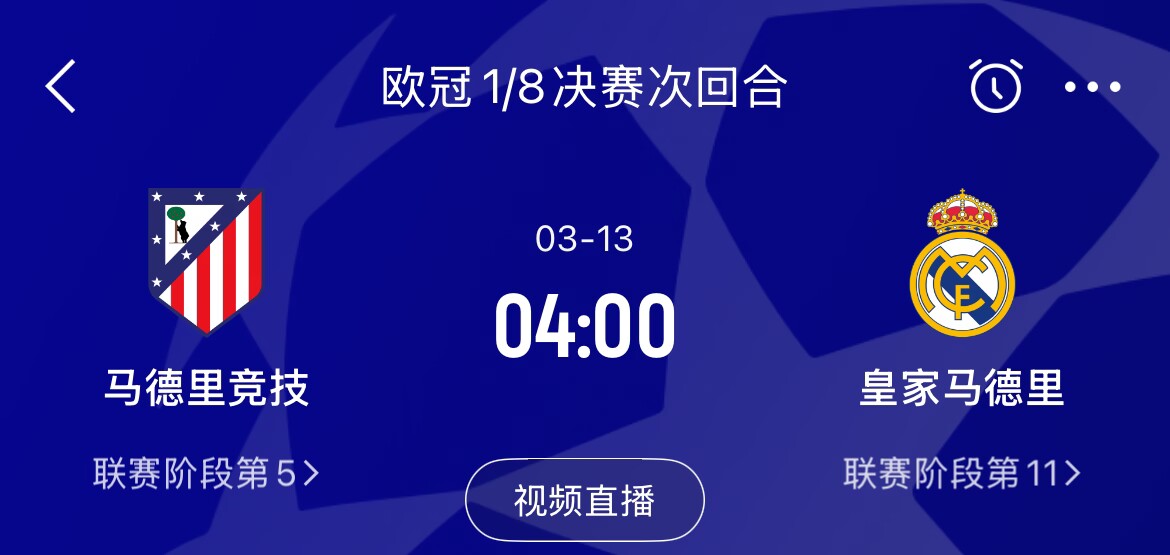  皇馬2-1取勝&貝林厄姆將回歸，馬競(jìng)次回合主場(chǎng)作戰(zhàn)，你看好誰(shuí)晉級(jí)