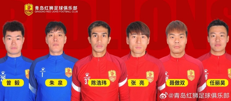  官方：青島紅獅續(xù)約朱泉、陳浩瑋、張亮、聶傲雙、曾毅、任麗昊
