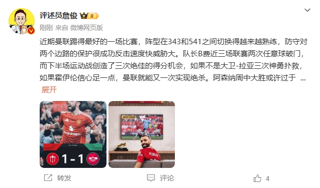  詹?。郝?lián)近期踢得最好的一場(chǎng) 紅軍9場(chǎng)再拿16分就能奪冠！