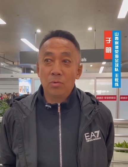  山西崇德榮海主帥：俱樂部來到山西能有穩(wěn)定發(fā)展，有了堅強后盾