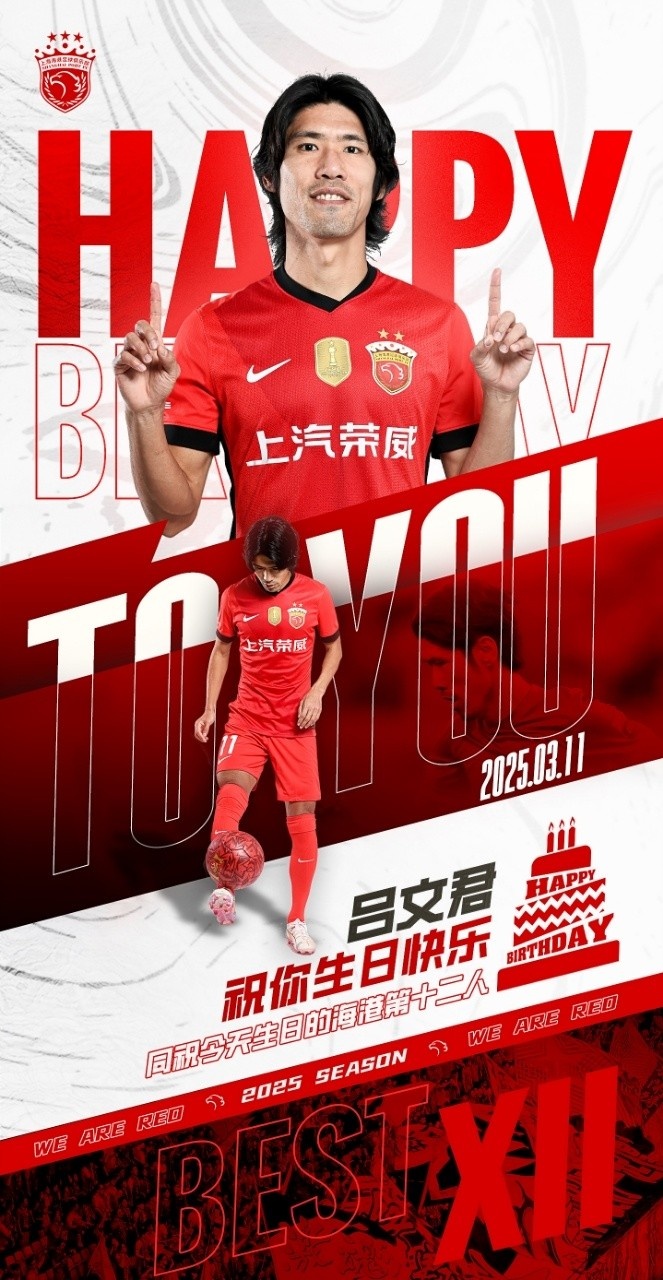  今天是海港足球俱樂部一線隊球員呂文君的生日，祝他生日快樂！