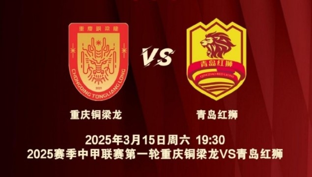  渝媒：為中甲揭幕戰(zhàn)保駕護(hù)航，重慶市將加開列車