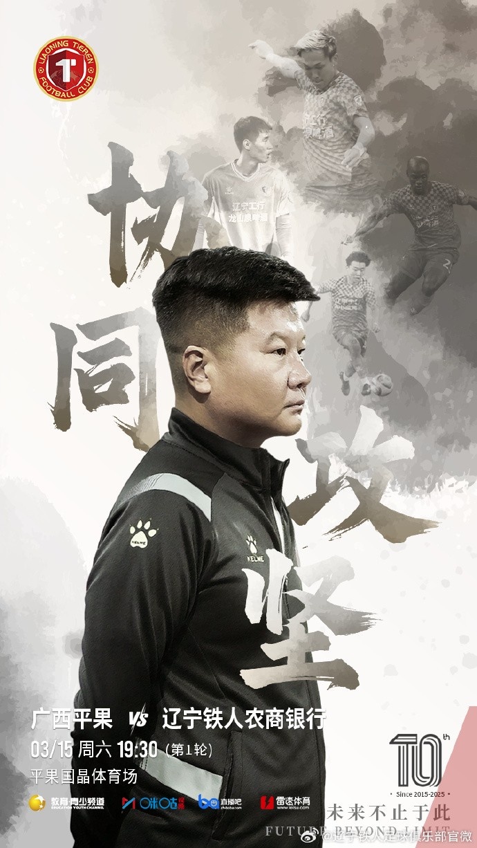 上下一心，協(xié)同攻堅(jiān)，遼寧鐵人將凝心聚力，邁向新的征程
