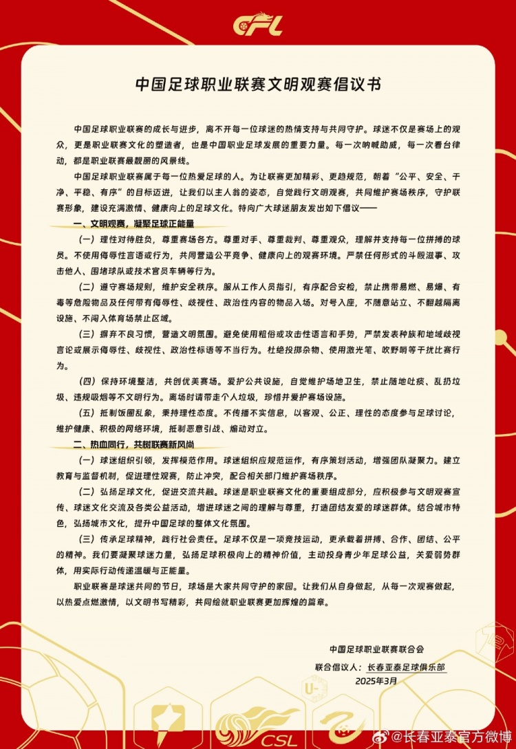  文明觀賽，展現(xiàn)亞泰球迷新風(fēng)采，共筑“南嶺”風(fēng)景線