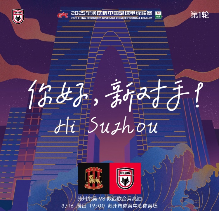  古今元素結(jié)合！陜西聯(lián)合創(chuàng)意海報：蘇州中心+古代園林+傳統(tǒng)蹴鞠