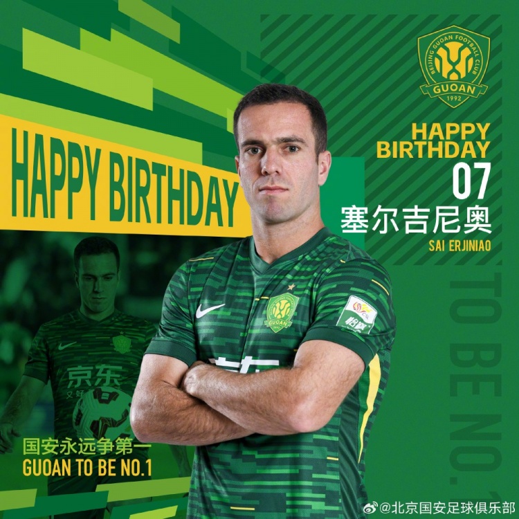  生日快樂(lè)！歸化國(guó)腳塞爾吉尼奧今天迎來(lái)30歲生日