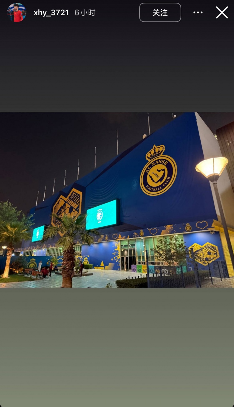  徐皓陽社媒曬中沙戰(zhàn)比賽場地，比賽將在利雅得勝利主場進行