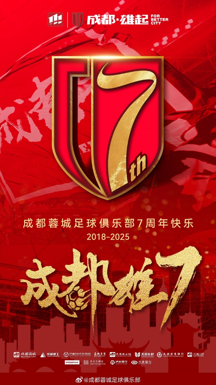  成都蓉城七周年！7年，征途漫漫；未來(lái)，請(qǐng)繼續(xù)與我們攜手前行