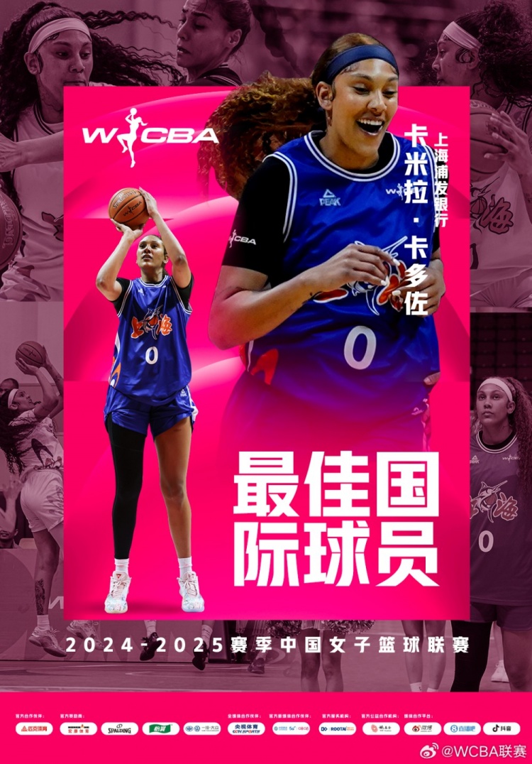  場(chǎng)均20.8分10.2板！上海女籃外援卡多佐當(dāng)選本賽季最佳國(guó)際球員
