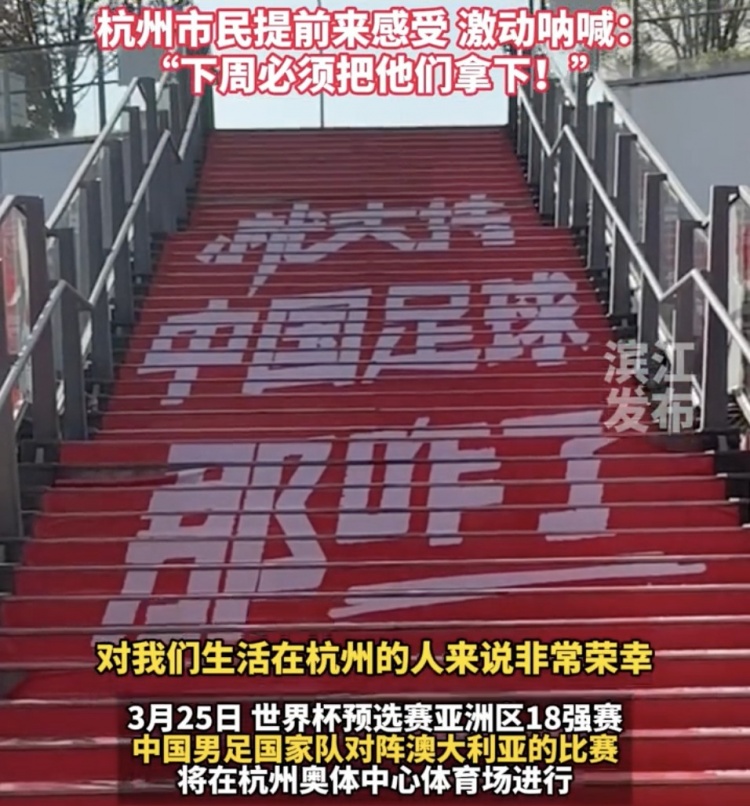  就支持中國足球那咋了！杭州奧體中心已布滿國足主場元素