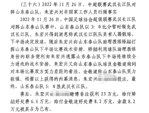  網(wǎng)傳判決書：泰山5-0武漢長江，半場3-0時矯喆金敬道稱會全力進(jìn)攻